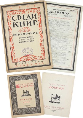 Лот из трех каталогов и справочника издательства Academia: